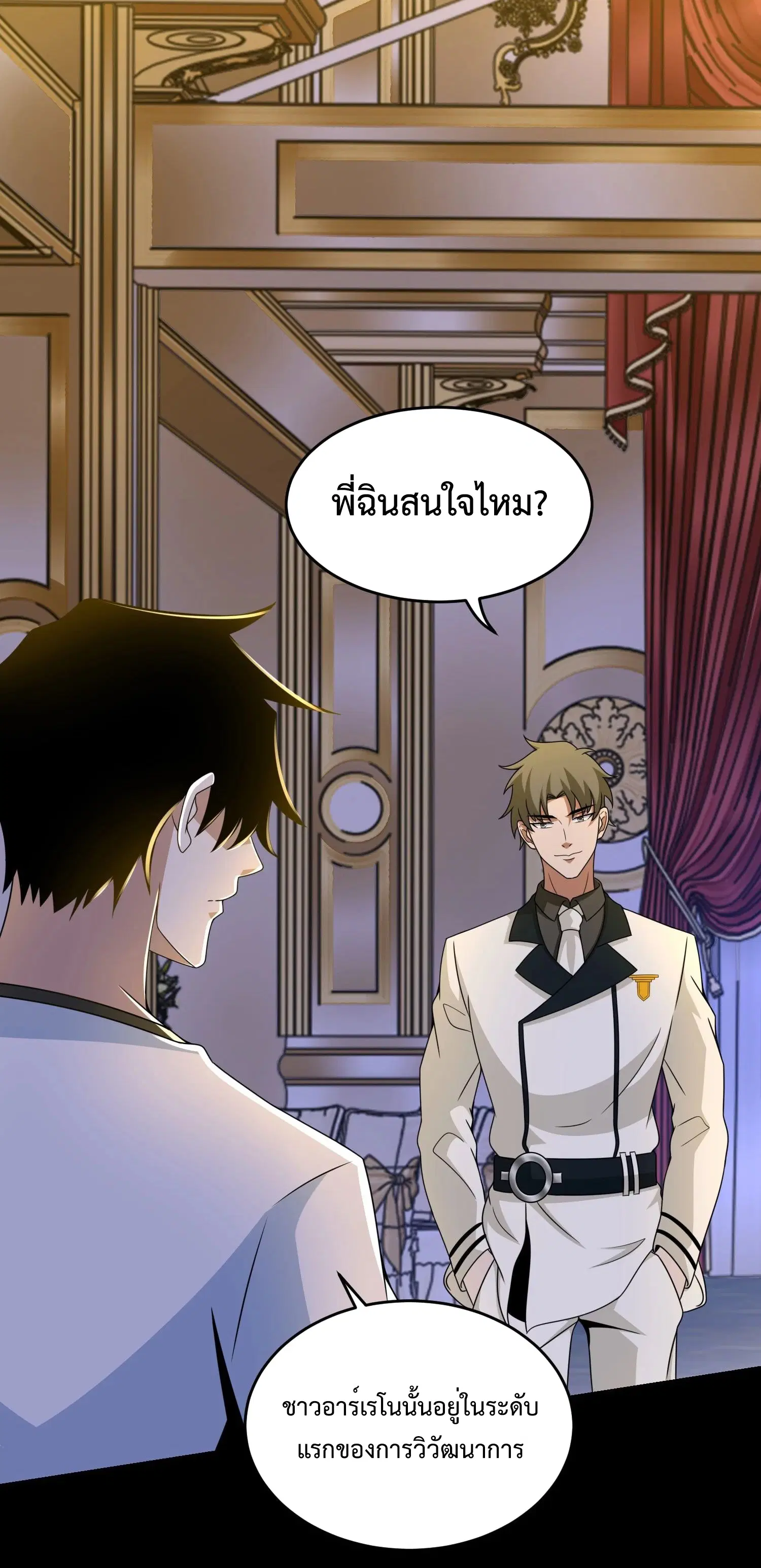 The King of Doom ตอนที่ 313 หน้า 7