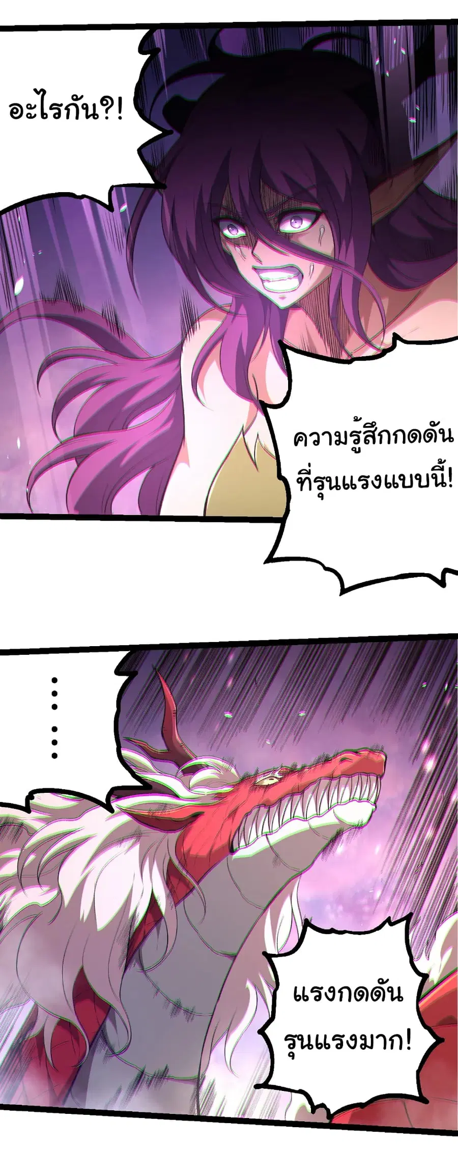 Evolution Begins With A Big Tree ตอนที่ 294 หน้า 10