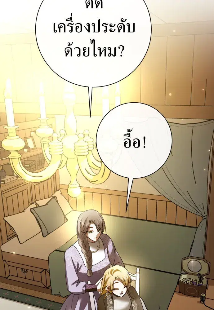 Your Throne ตอนที่ 204 หน้า 119