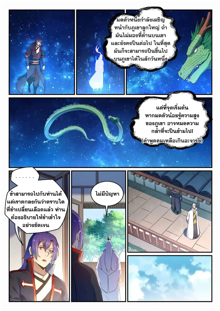 Bailian Chengshen ตอนที่ 694 หน้า 5
