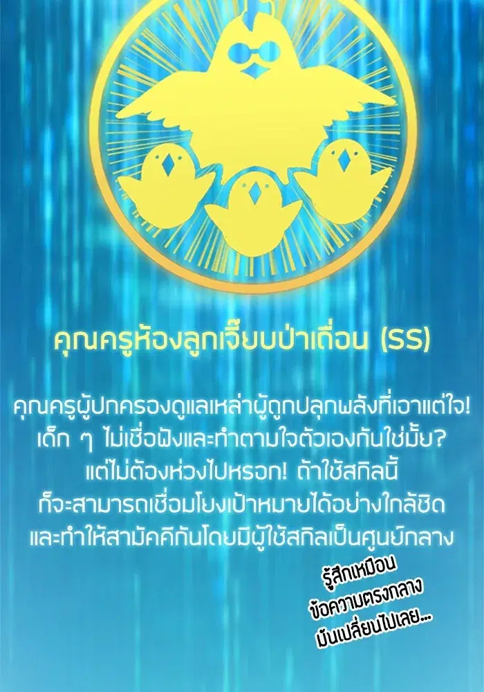 The S-Classes That I Raised (My S-Class Hunters) ตอนที่ 63 หน้า 7