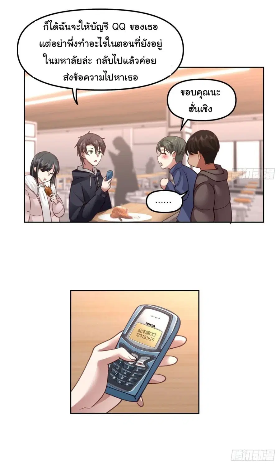 I Really Don’t Want to be Reborn ตอนที่ 31 หน้า 25