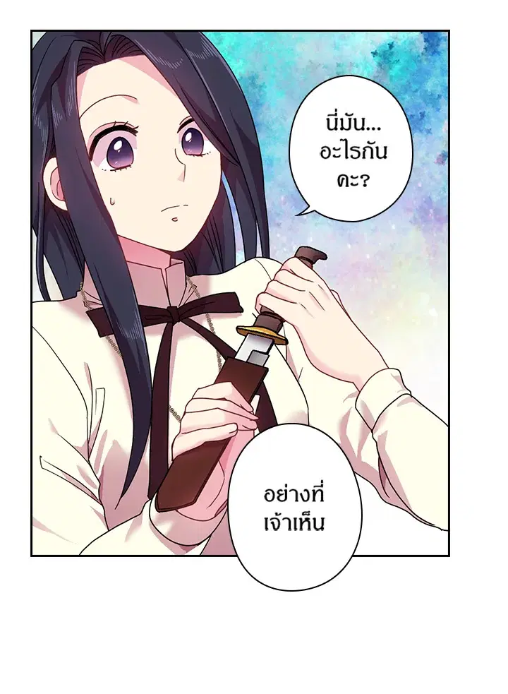 Satan’s Bride ตอนที่ 49 หน้า 37