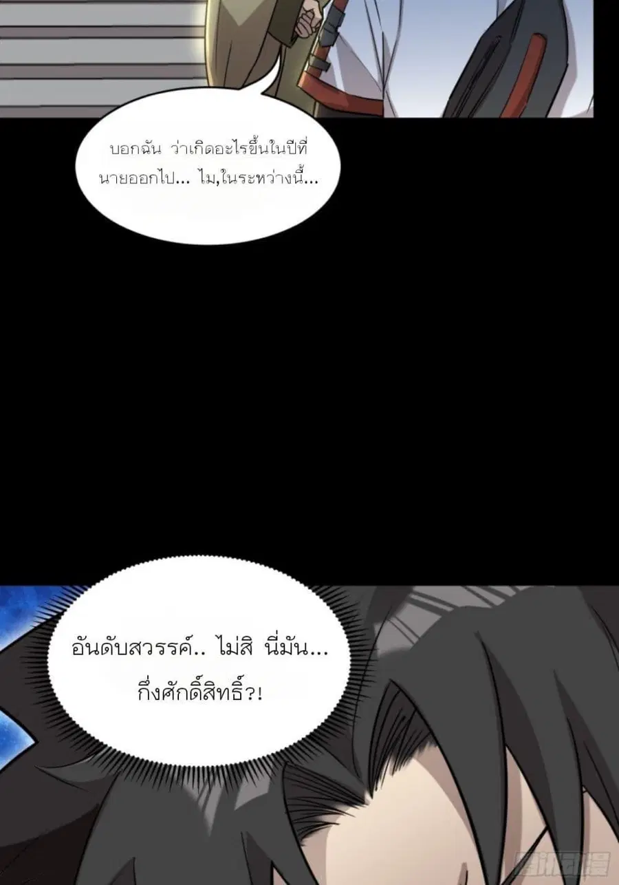 Legend of Star General ตอนที่ 83 หน้า 53