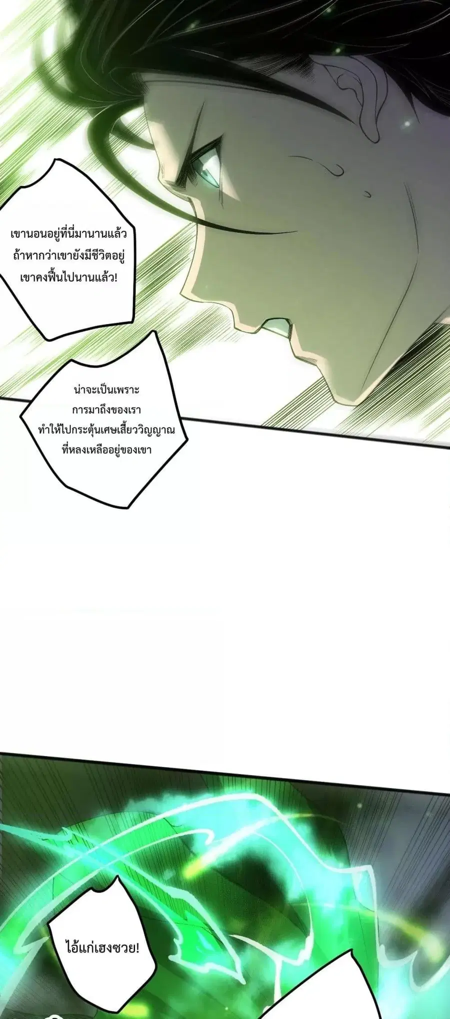 Necromancer King of The Scourge ตอนที่ 210 หน้า 45