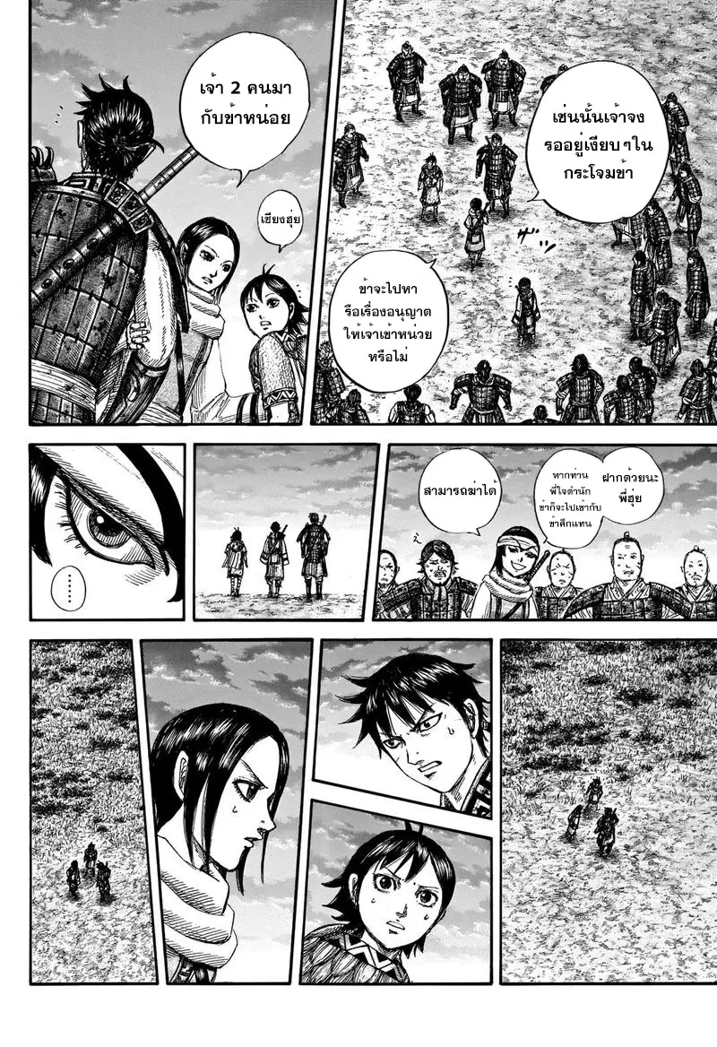 Kingdom ตอนที่ 664 หน้า 8