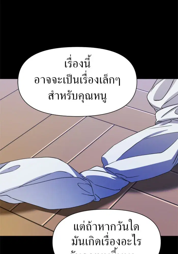 Your Throne ตอนที่ 26 หน้า 101