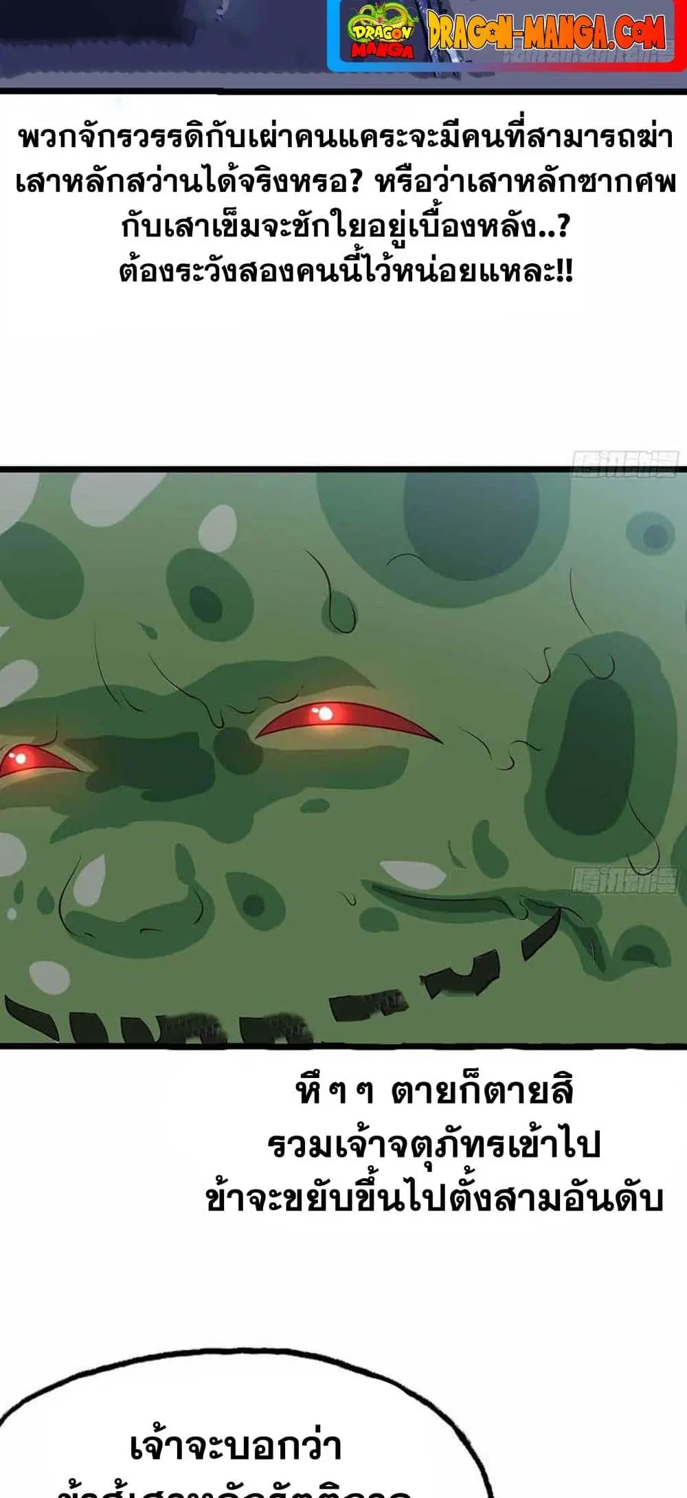 My Wife is a Demon Queen ตอนที่ 241 หน้า 18