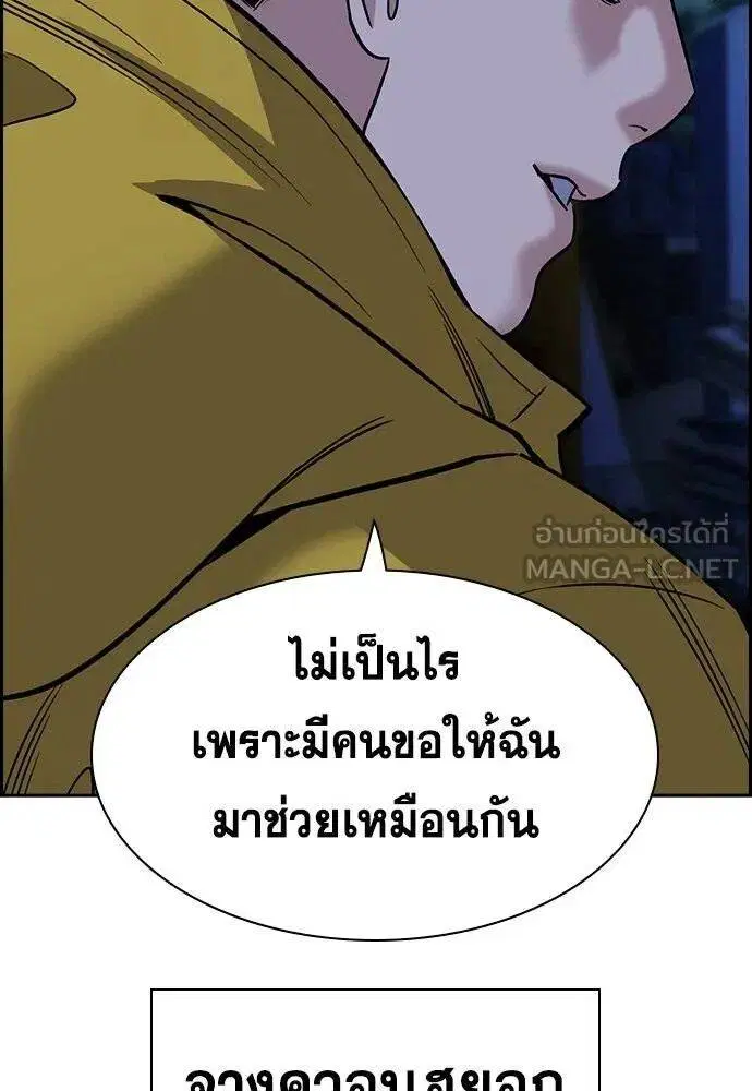 True Education ตอนที่ 187 หน้า 90