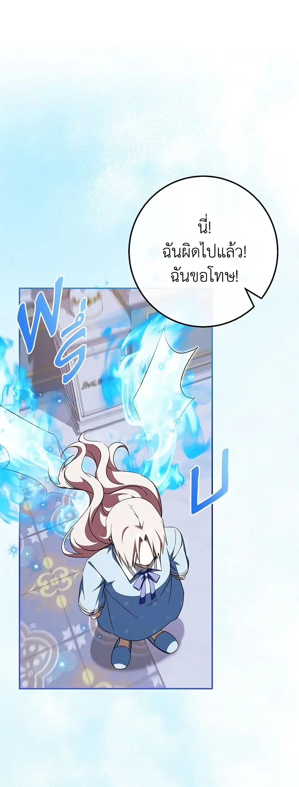 The Wicked Little Princess ตอนที่ 97 หน้า 21