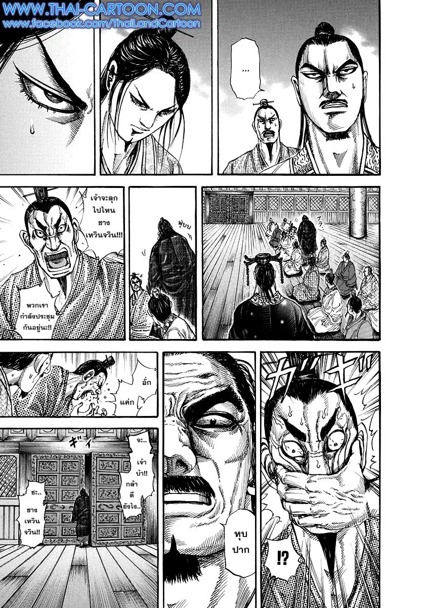 Kingdom ตอนที่ 173 หน้า 11