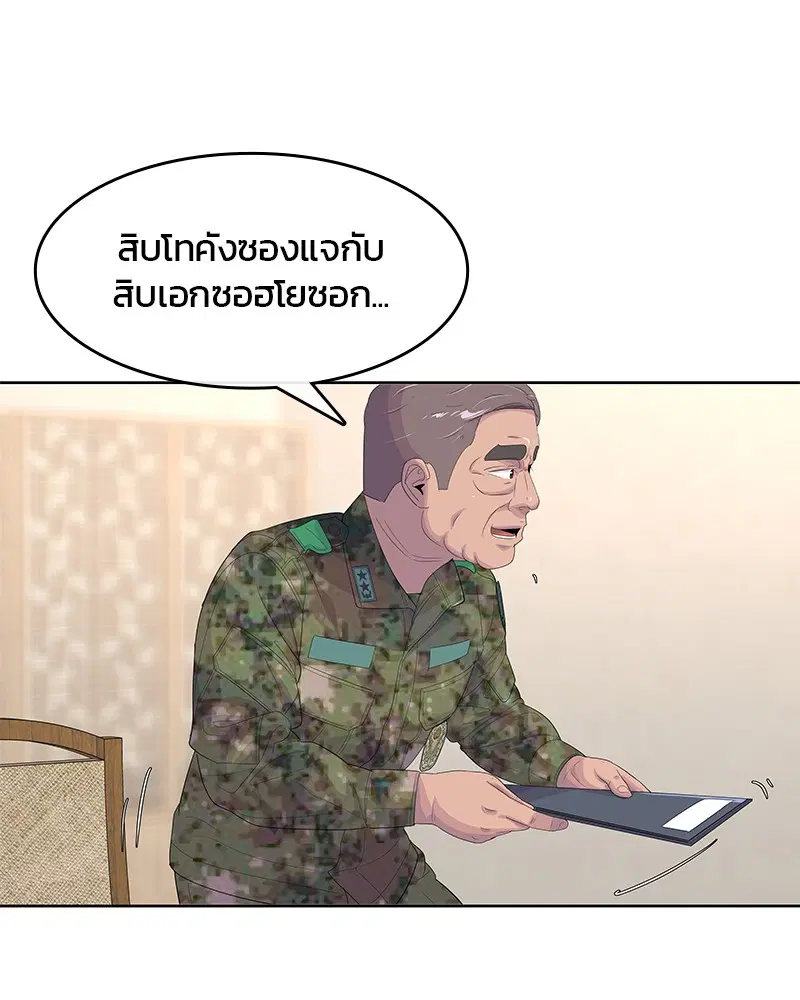 Kitchen Soldier ตอนที่ 182 หน้า 97