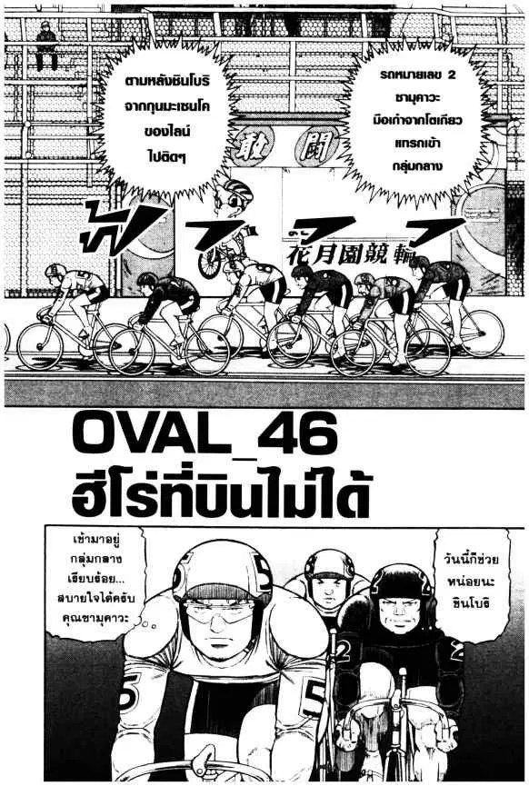 Odds GP! ตอนที่ 46 หน้า 1