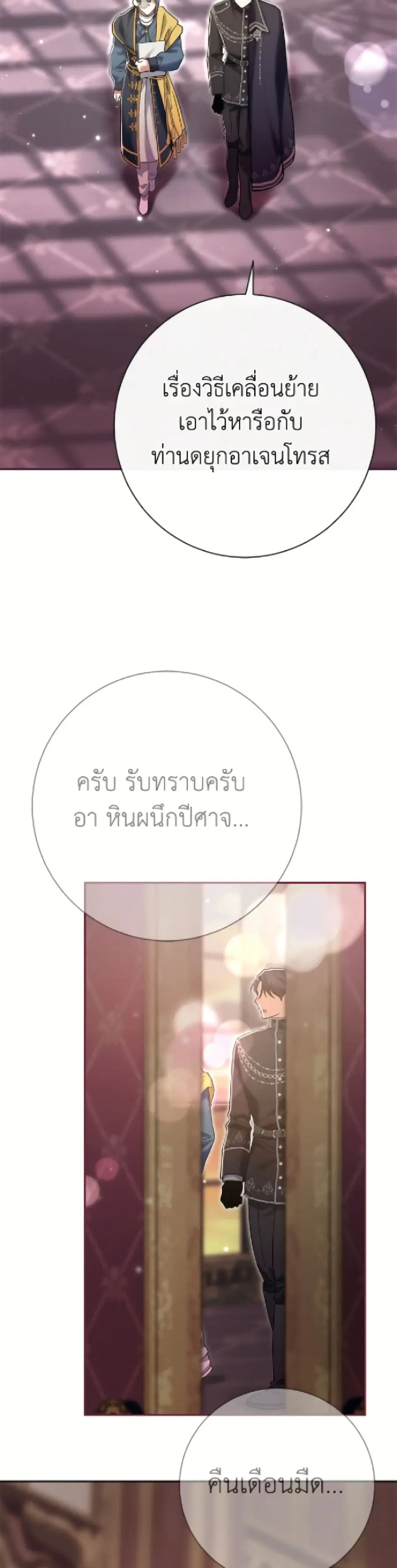 The Villain’s Match Is Too Perfect – คู่ดูตัวของนางร้ายเพอร์เฟกต์เกินไป ตอนที่ 100 หน้า 25