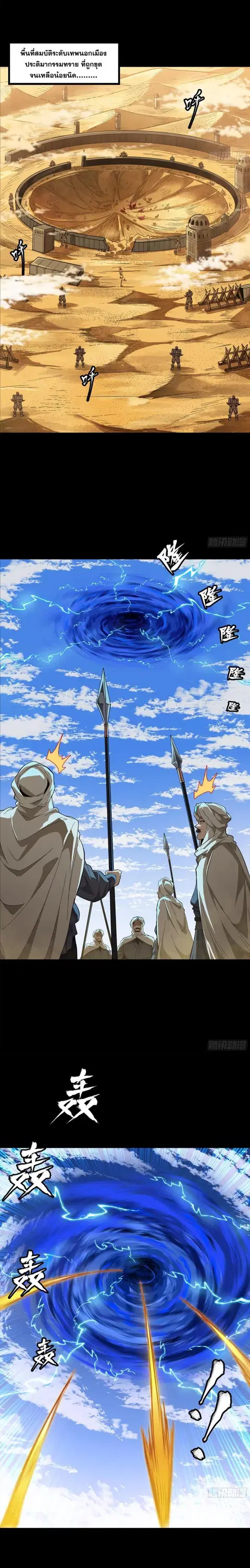 Legend of Star General ตอนที่ 153 หน้า 27