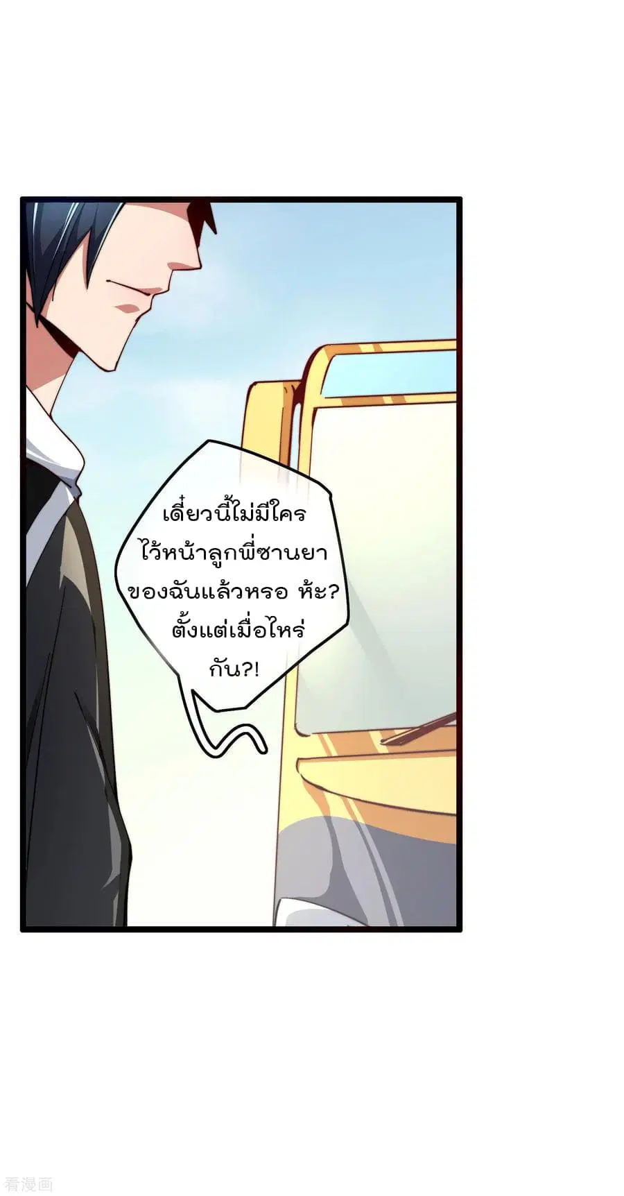 I am The Richest in The World ตอนที่ 32 หน้า 6