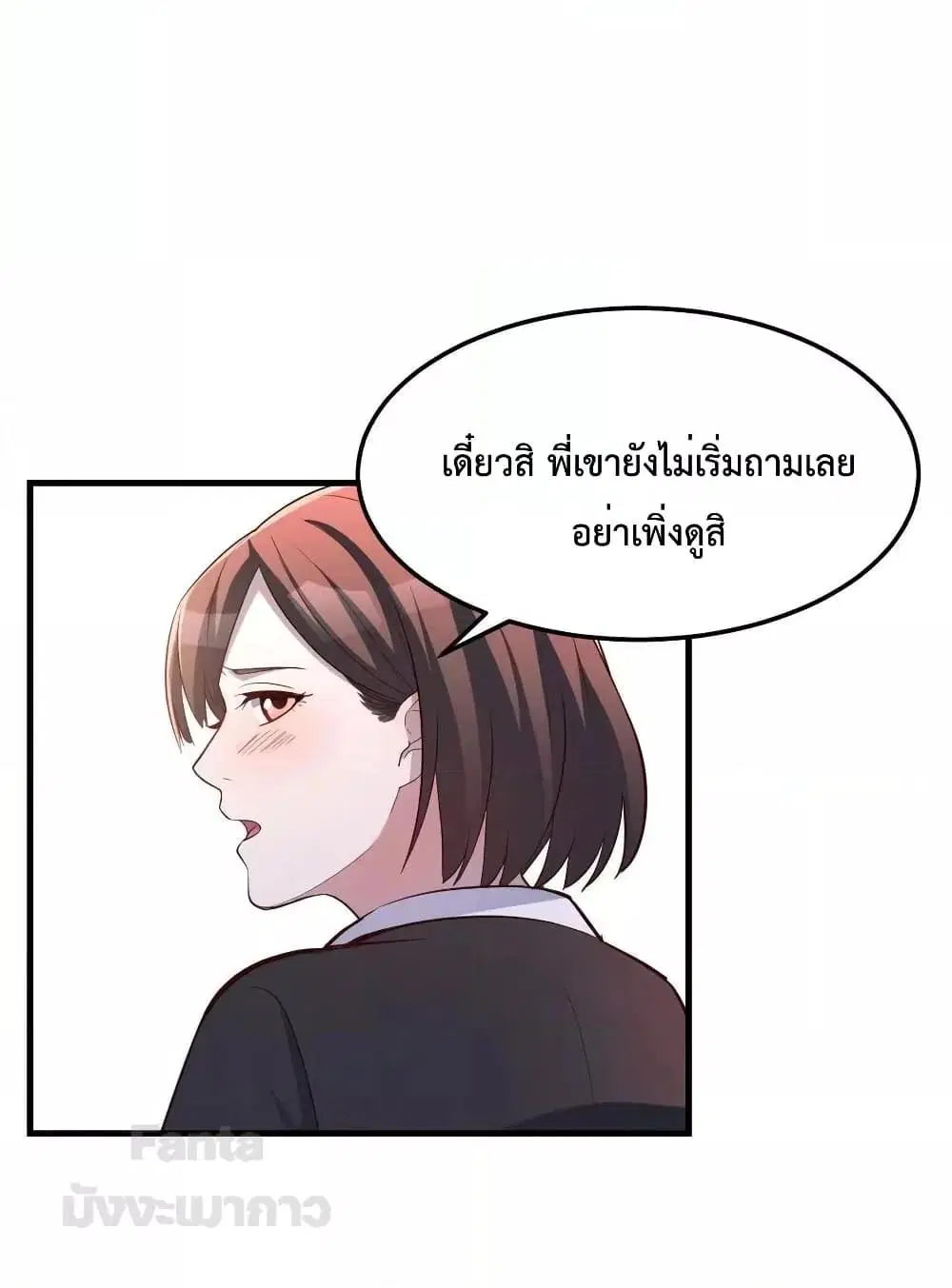 My Twin Girlfriends Loves Me So Much ตอนที่ 202 หน้า 28