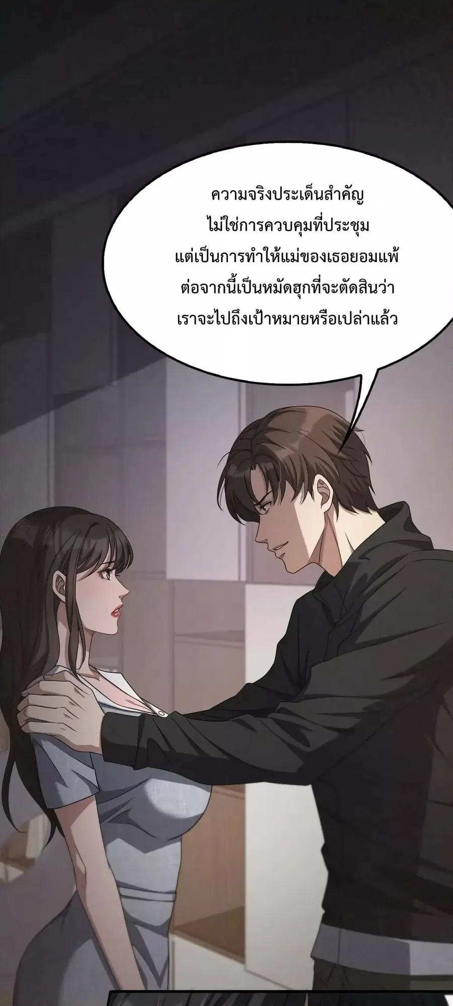 i’m stuck on the same day for a thousand years ตอนที่ 25 หน้า 30