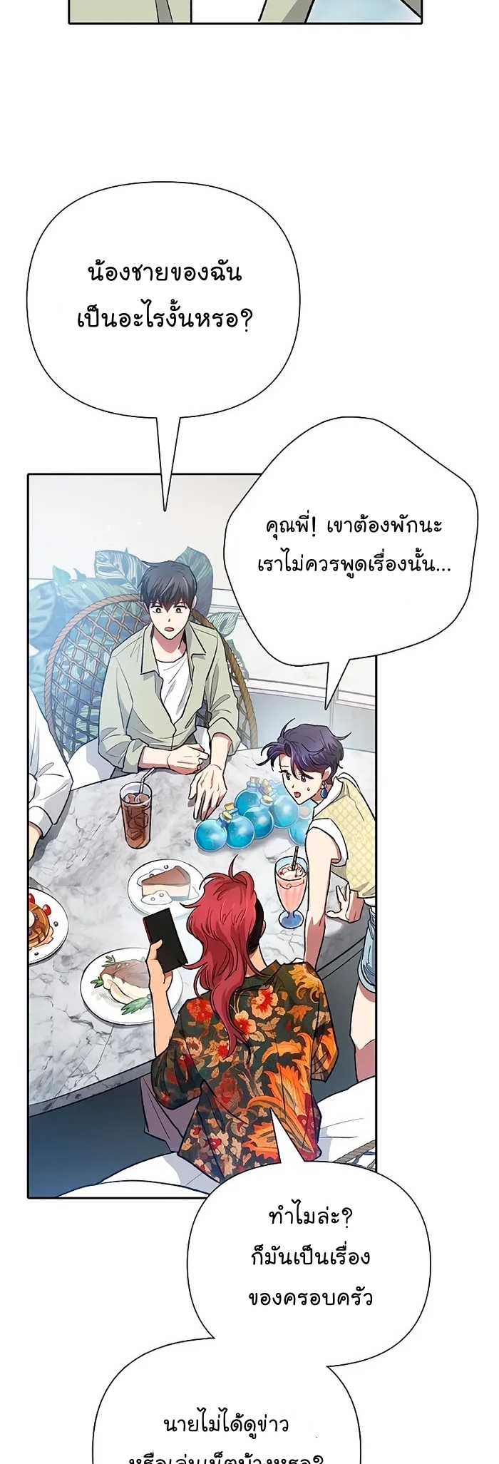 My S-Class Hunters (The S-Classes That I Raised) ตอนที่ 109 หน้า 23