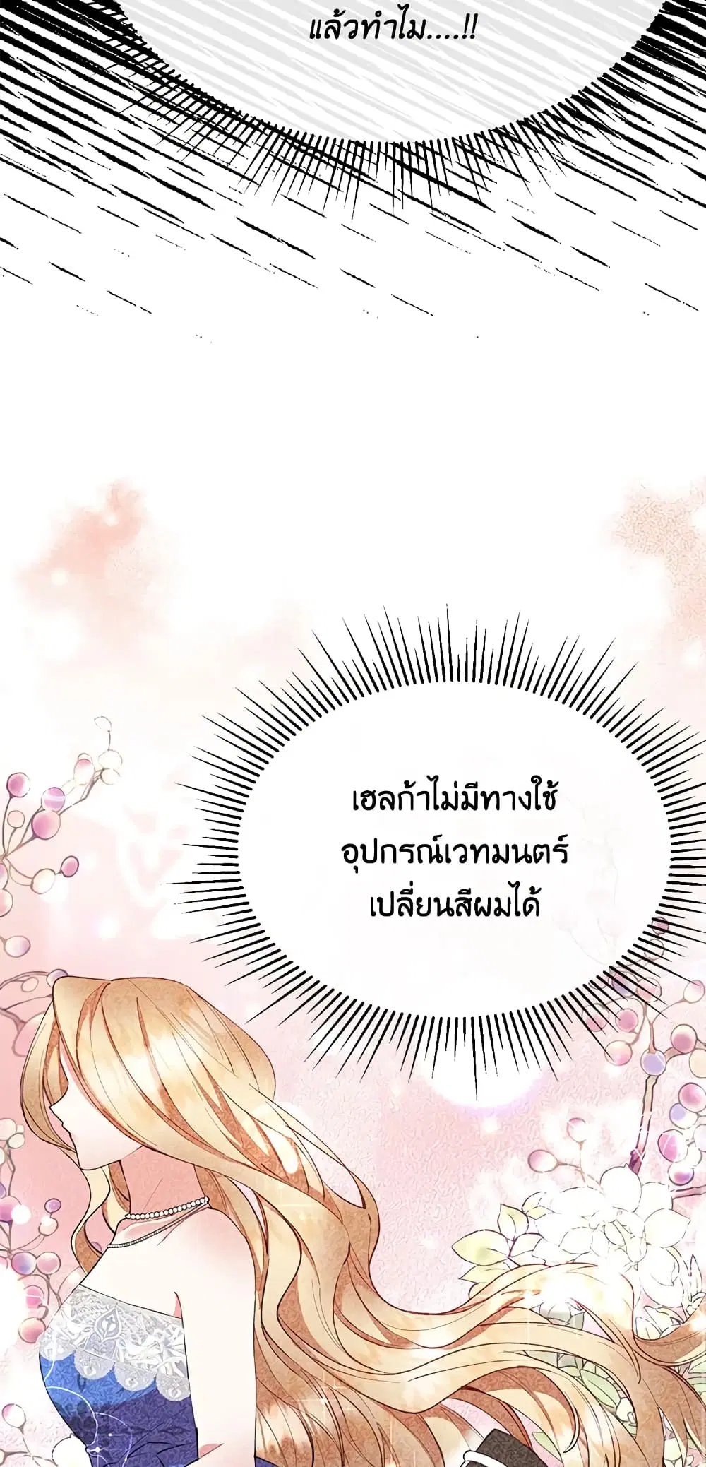 The Real Daughter Is Back ตอนที่ 19 หน้า 47