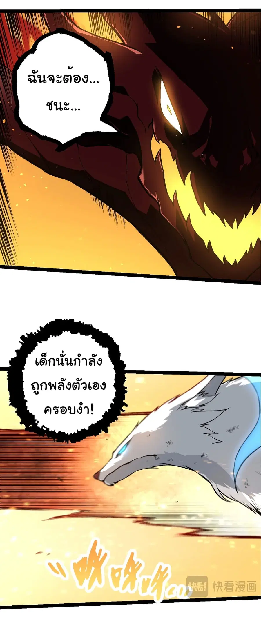 Evolution from the Big Tree ตอนที่ 268 หน้า 25