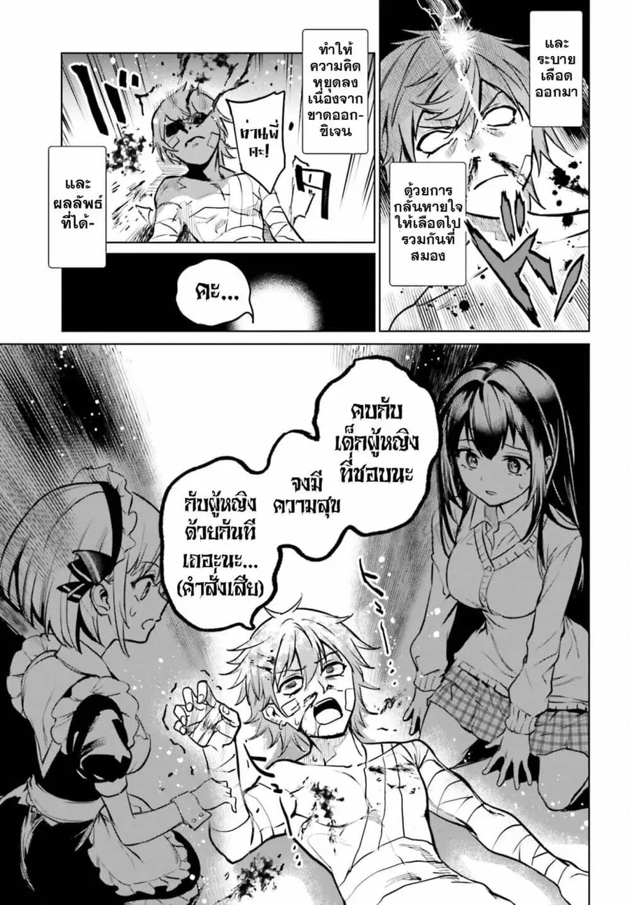 Danshi Kinsei Game Sekai de Ore ga Yarubeki Yuiitsu no Koto Yuri no Ma ni Hasamaru Otoko to Shite Tensei shite shimaimashita ตอนที่ 11 หน้า 29
