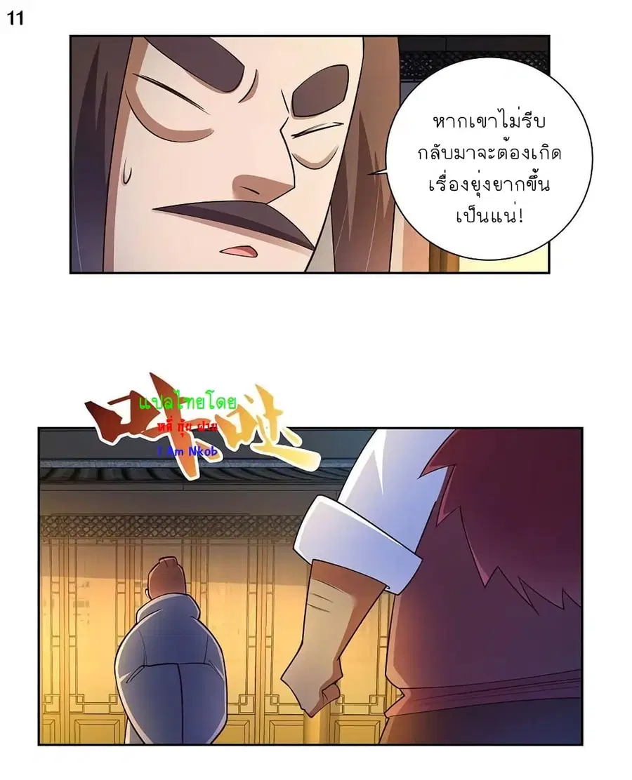 Above All Gods ตอนที่ 77 หน้า 12