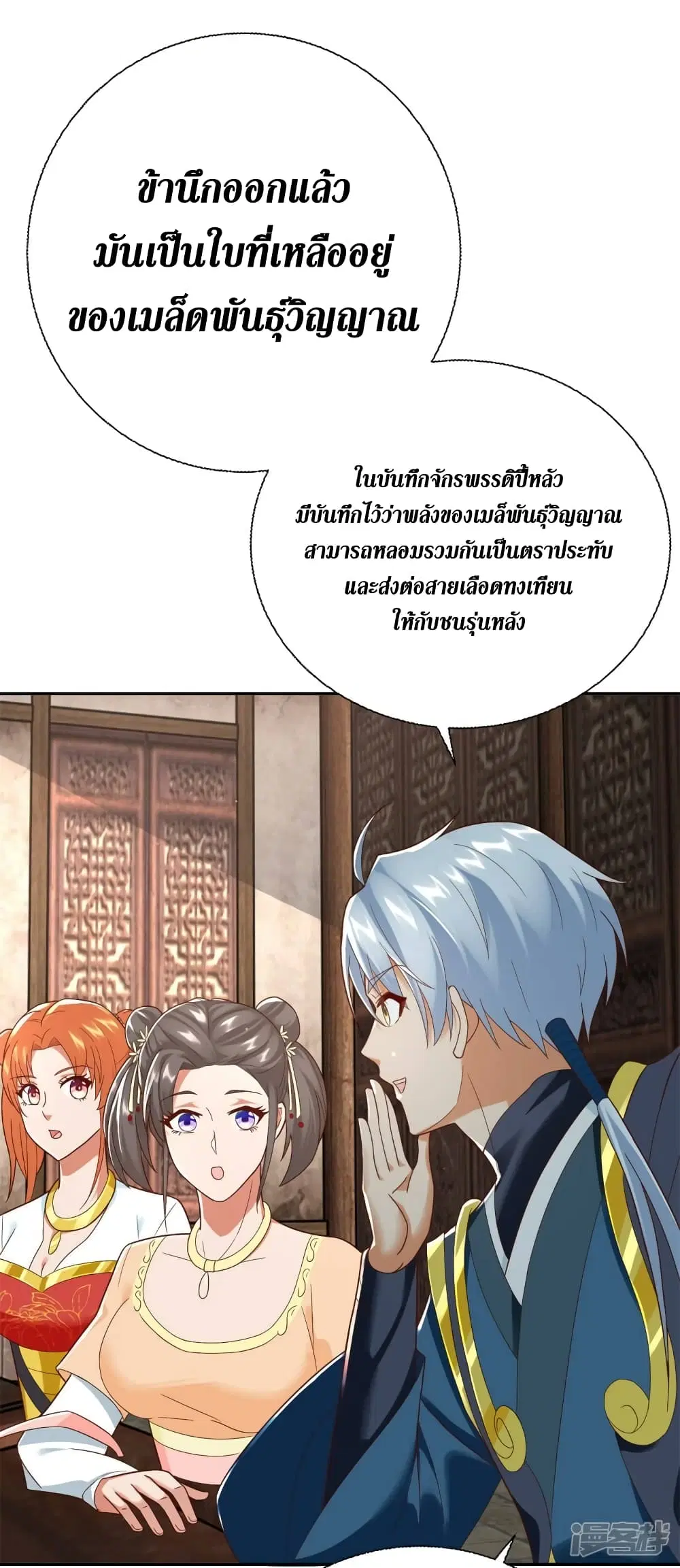Zhi Zun Chong Sheng ตอนที่ 207 หน้า 29