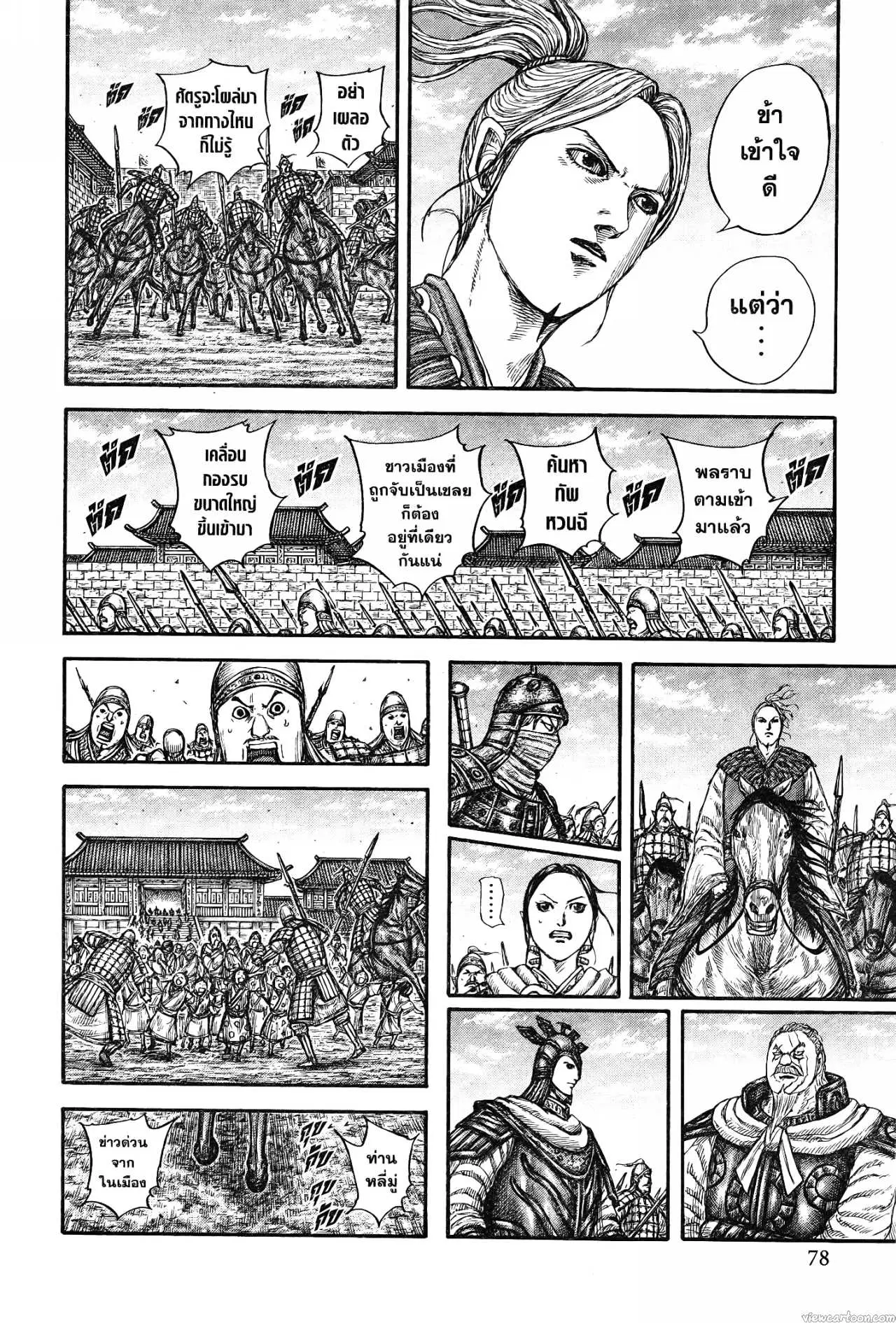 Kingdom ตอนที่ 739 หน้า 12