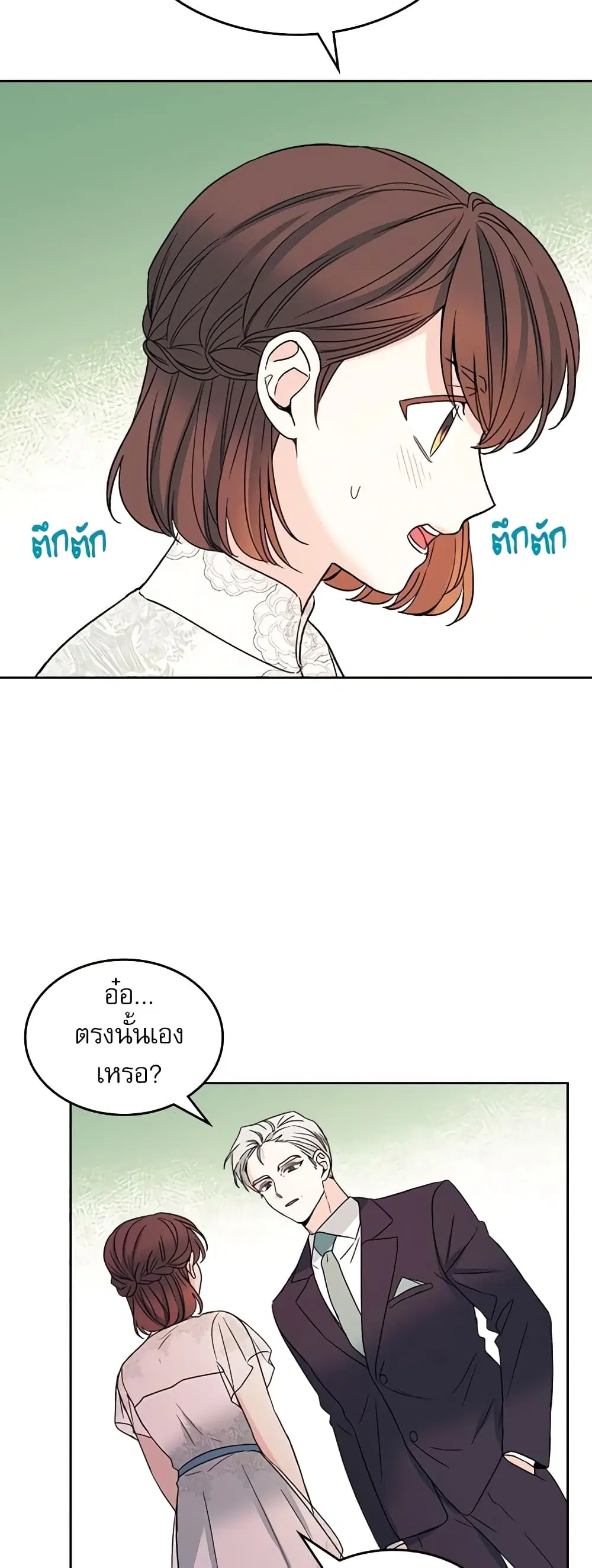 My Life as an Internet Novel ตอนที่ 128 หน้า 4