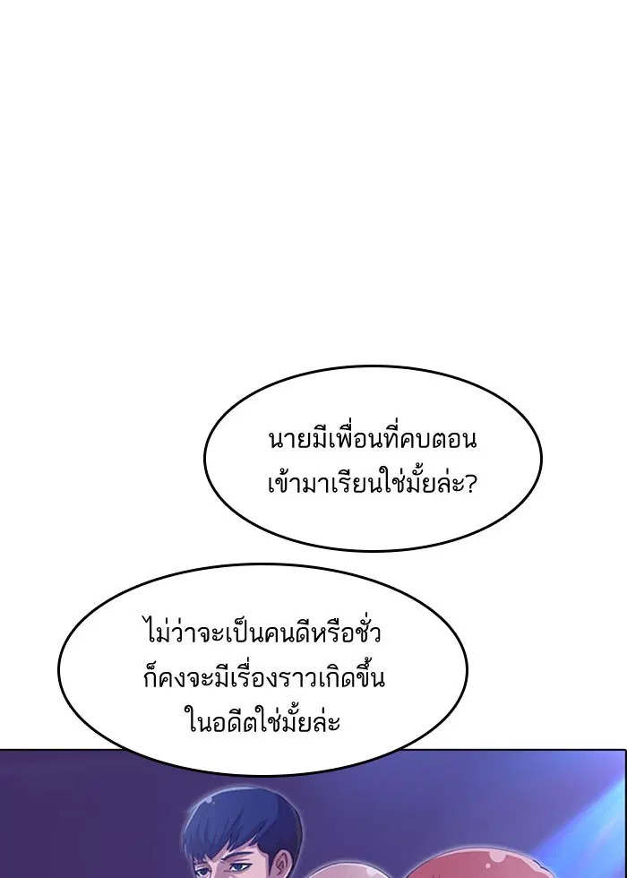 Random Chat ตอนที่ 70 หน้า 78