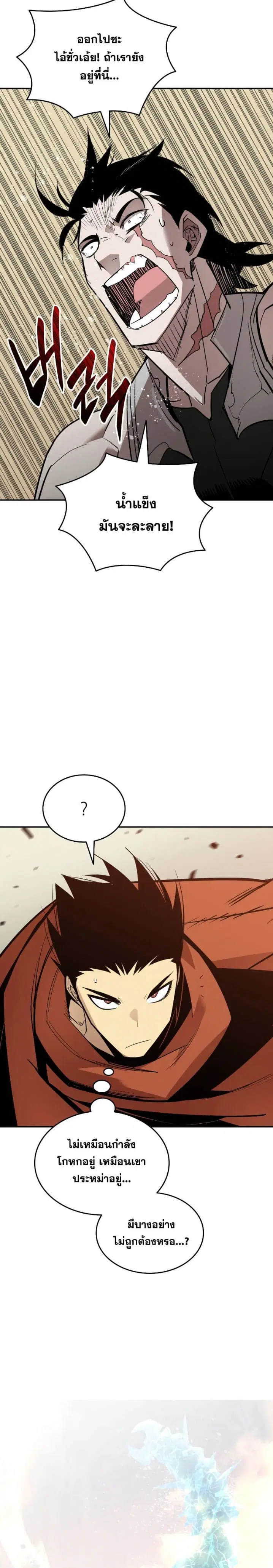 Worn and Torn Newbie ตอนที่ 139 หน้า 20