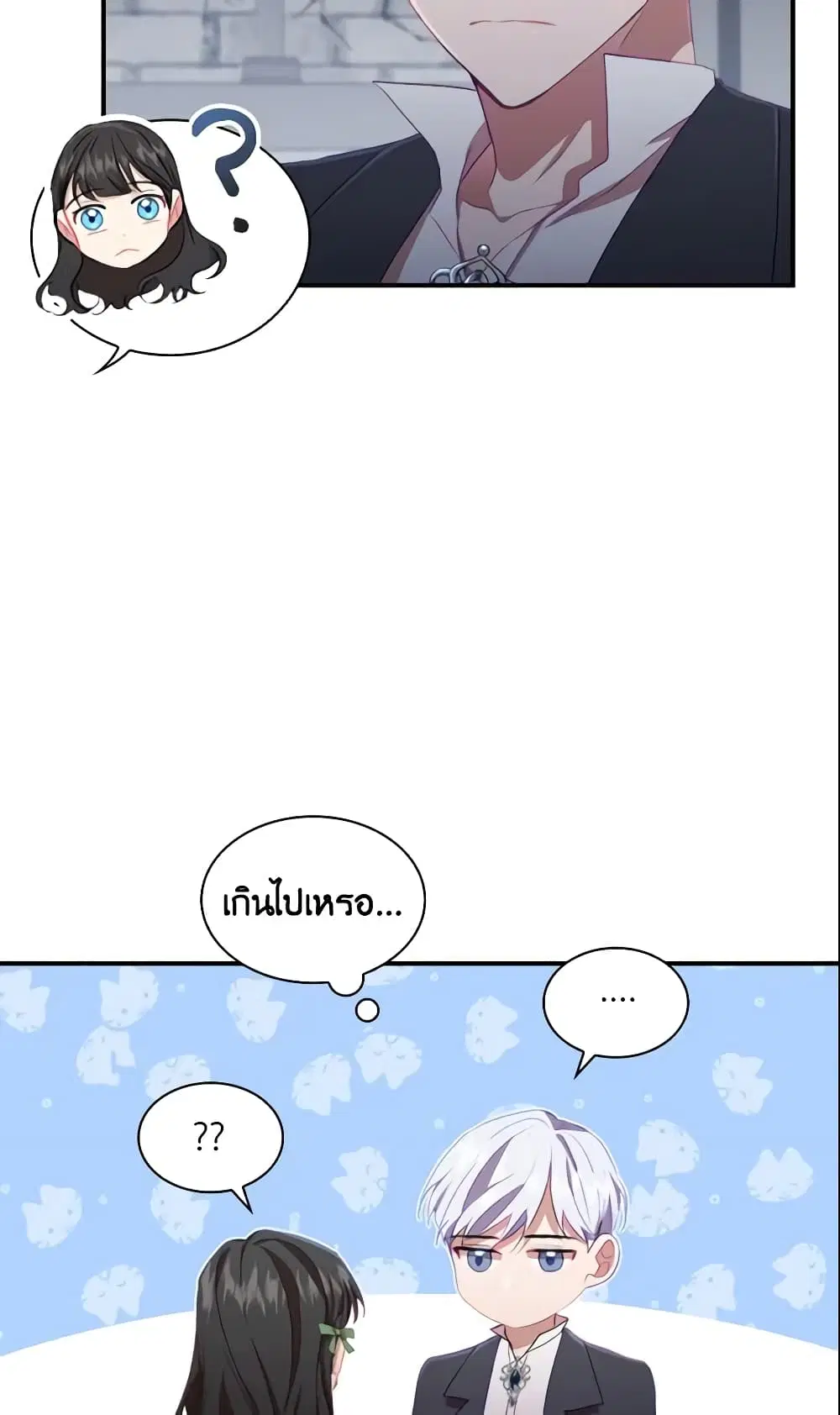 The Beloved Little Princess ตอนที่ 66 หน้า 28