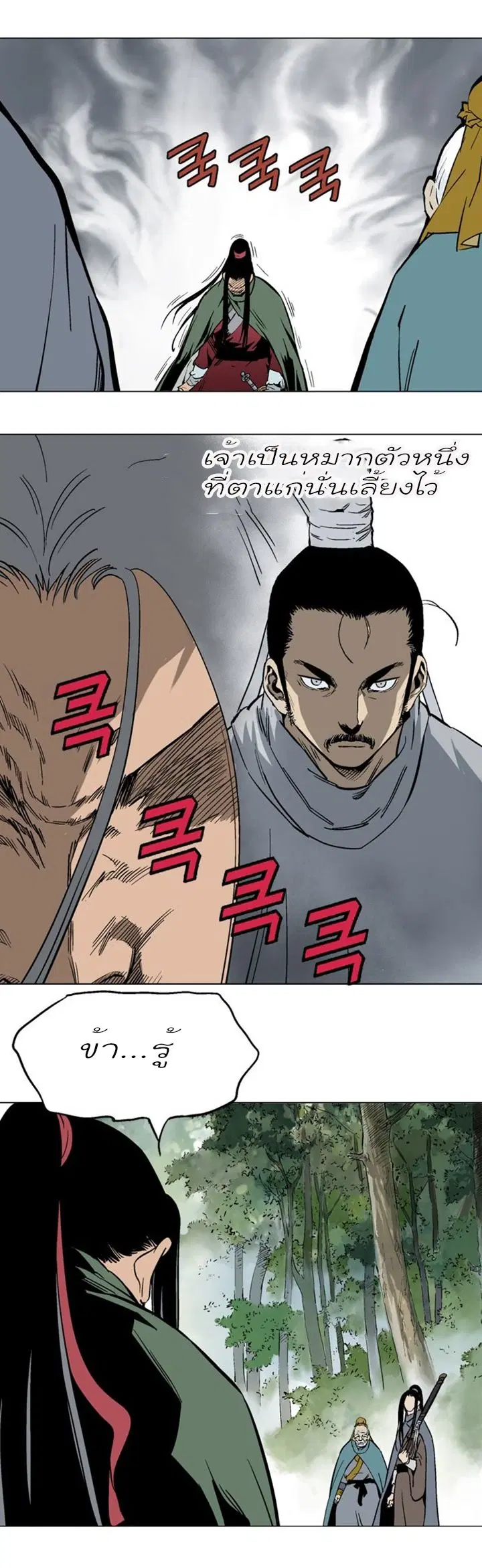 Gosu ตอนที่ 114 หน้า 18