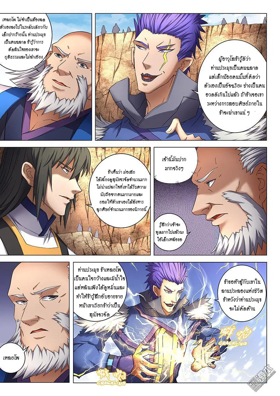 God of Martial Arts ตอนที่ 114 หน้า 6