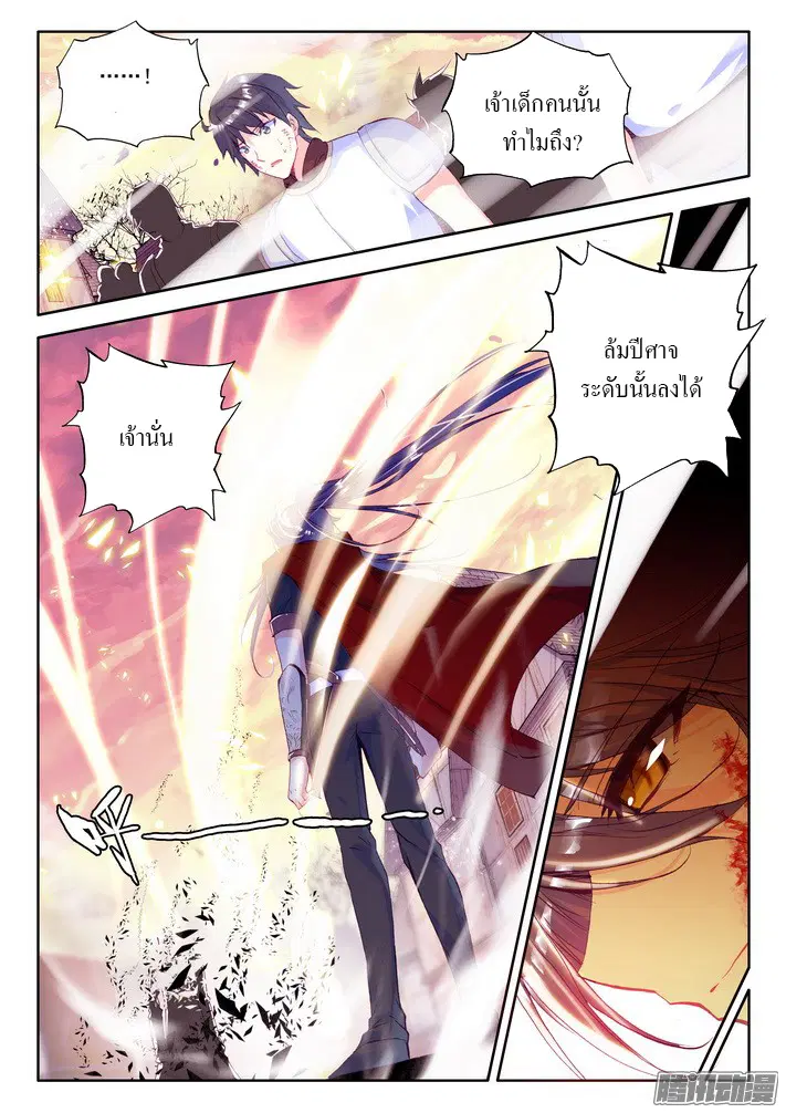 Shen Yin Wang Zuo ตอนที่ 79 หน้า 18