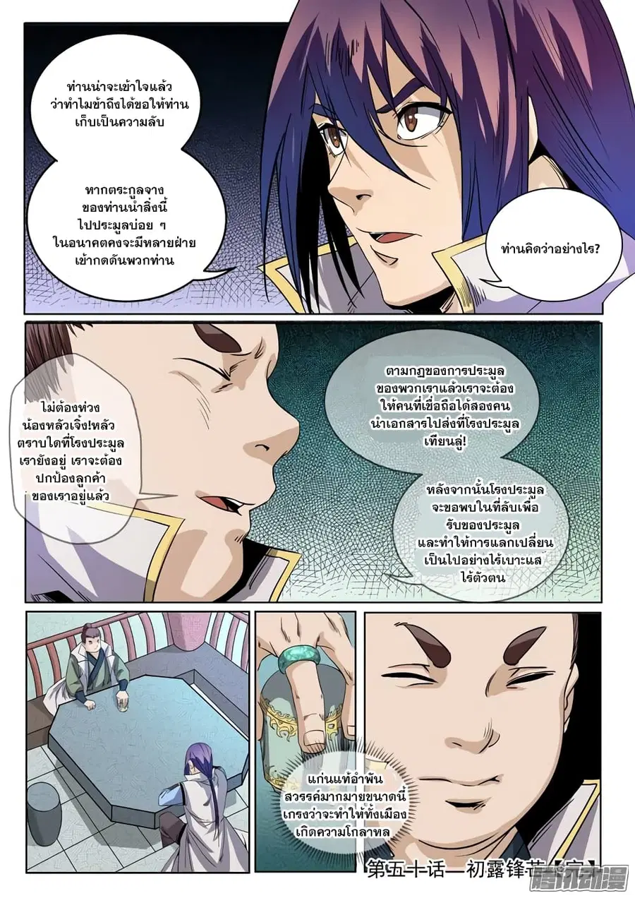 Bailian Chengshen ตอนที่ 50 หน้า 16