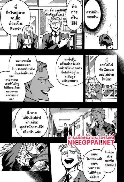 My Hero Academia ตอนที่ 179 หน้า 10