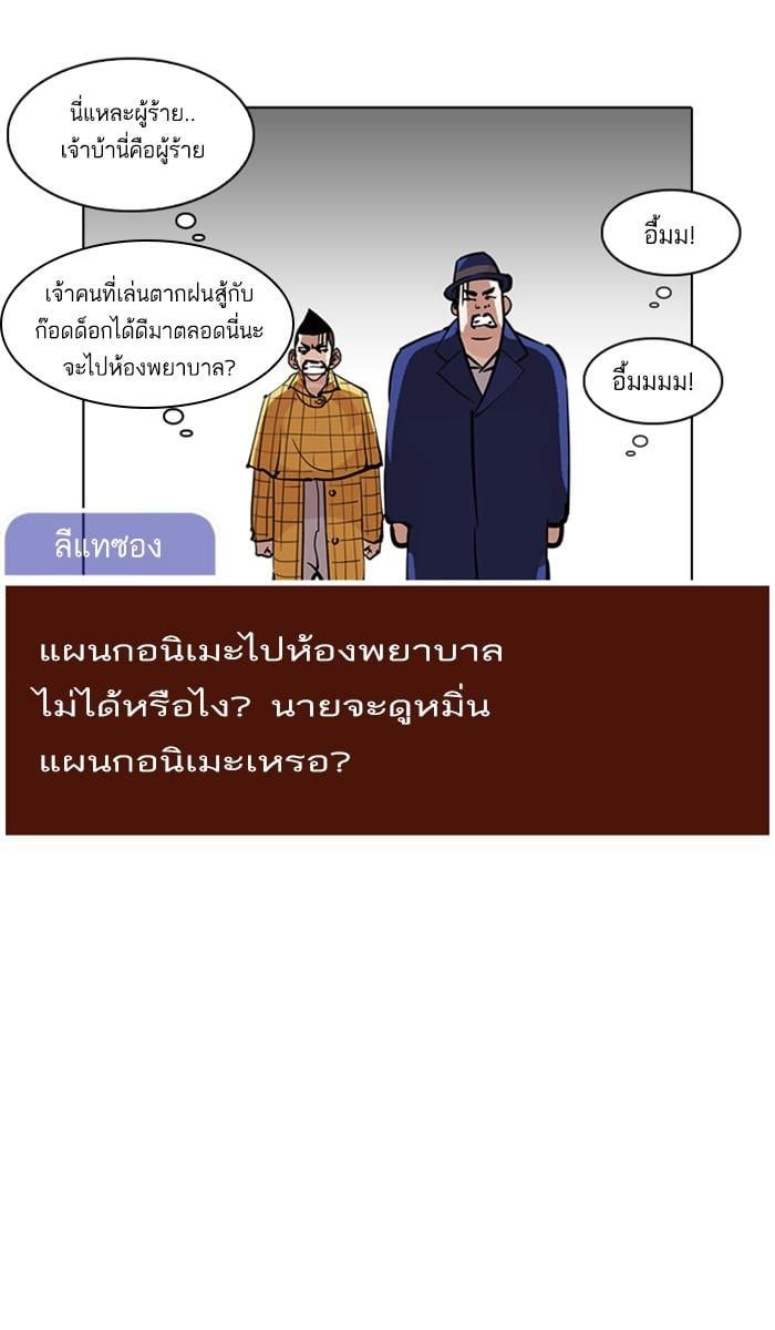 Lookism ตอนที่ 215 หน้า 98