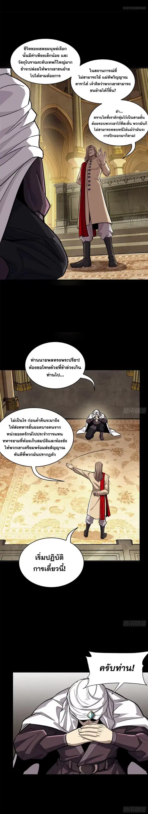 Legend of Star General ตอนที่ 159 หน้า 15
