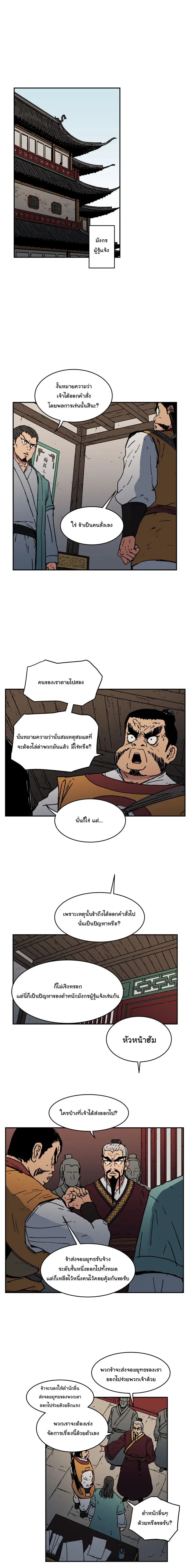 Peerless Dad ตอนที่ 21 หน้า 14