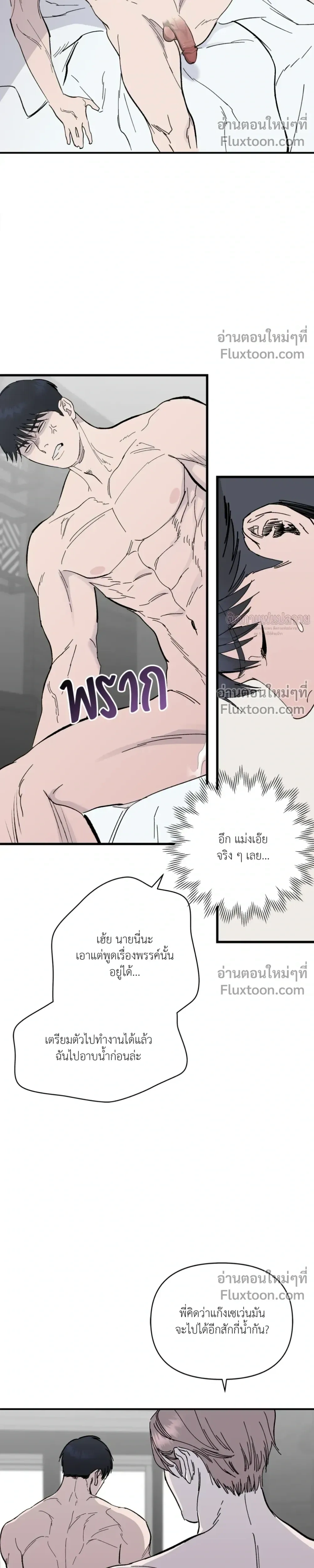 Immoral Relationship – สายสัมพันธ์รักต้องห้าม ตอนที่ 2 หน้า 26