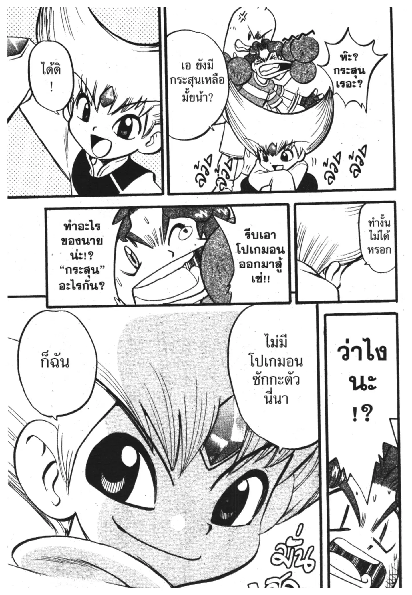 Pokémon ตอนที่ 303 หน้า 10