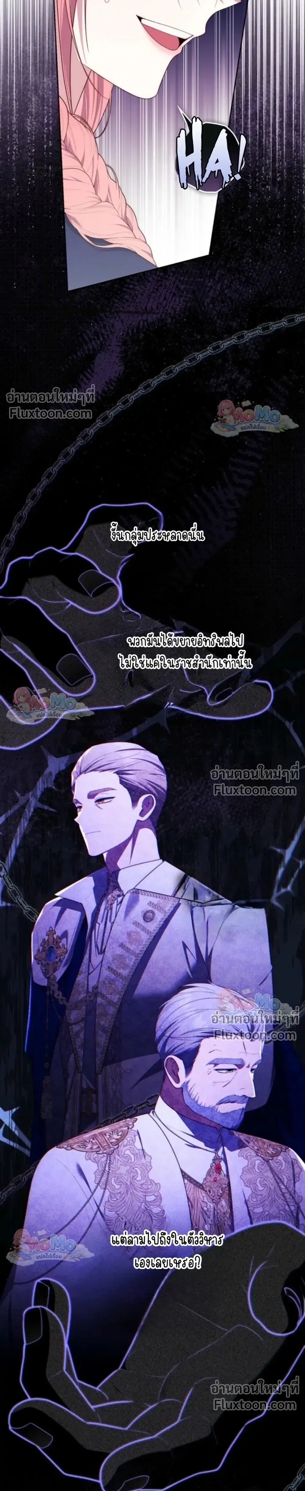 Fortune-Telling Lady ตอนที่ 157 หน้า 29