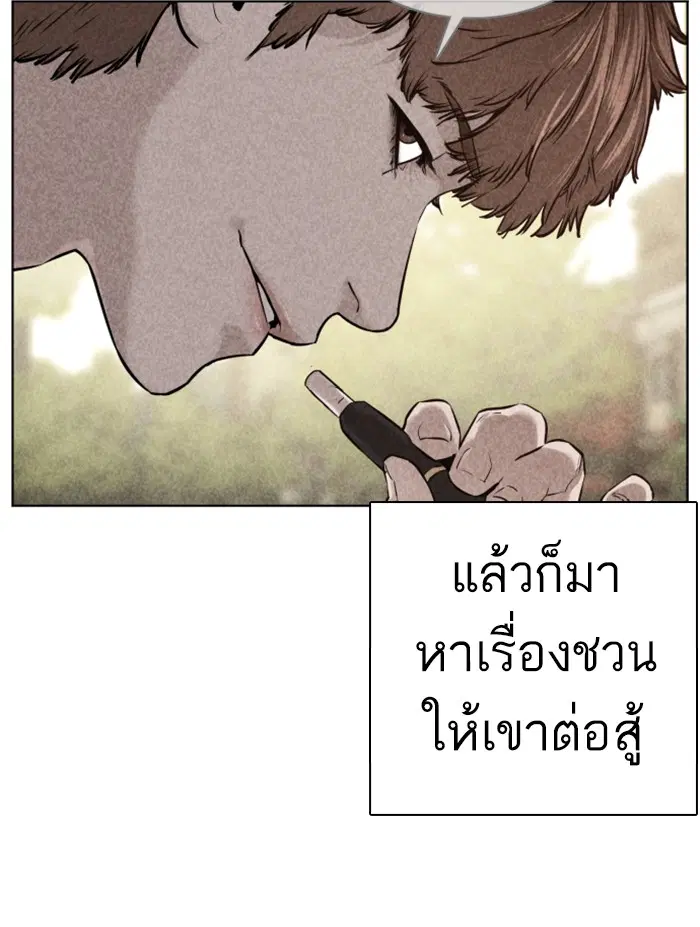 How to Fight ตอนที่ 63 หน้า 82