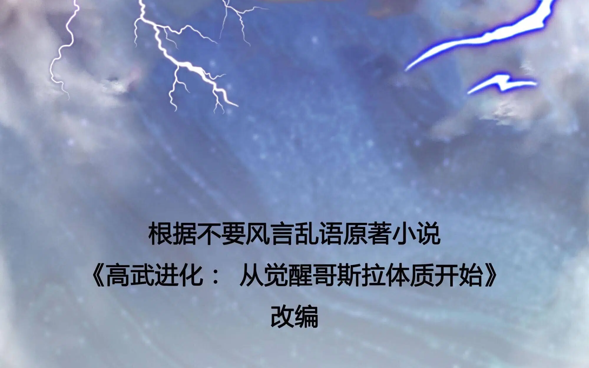 Martial Evolution: Start by Awakening the King of Monsters ตอนที่ 69 หน้า 4