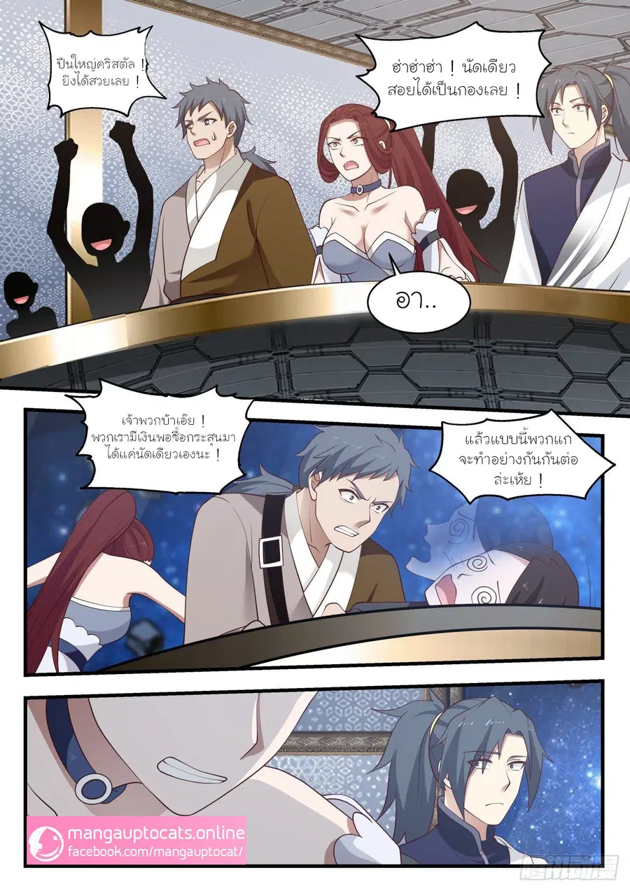Martial Peak ตอนที่ 982 หน้า 11