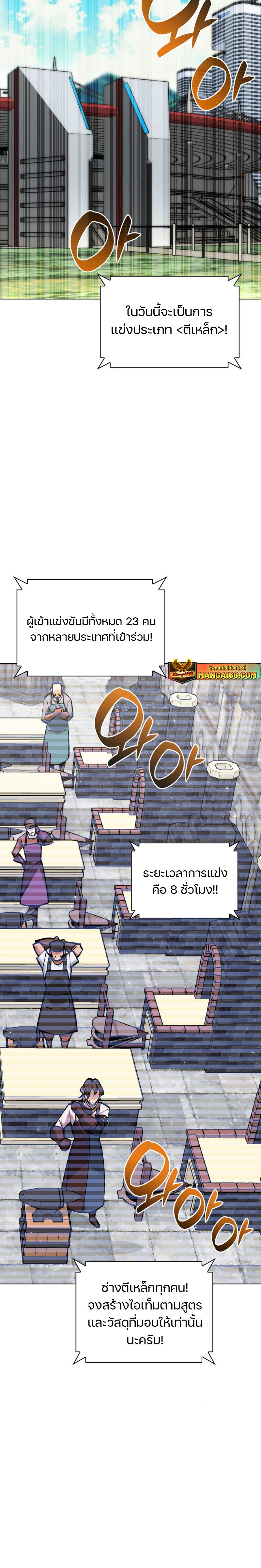 Overgeared (Remake) ตอนที่ 220 หน้า 42