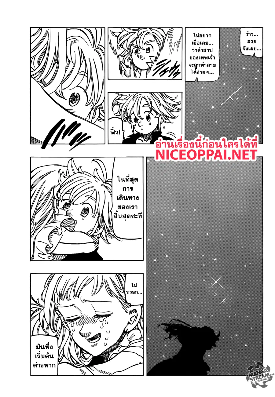 Nanatsu no Taizai ตอนที่ 306 หน้า 19