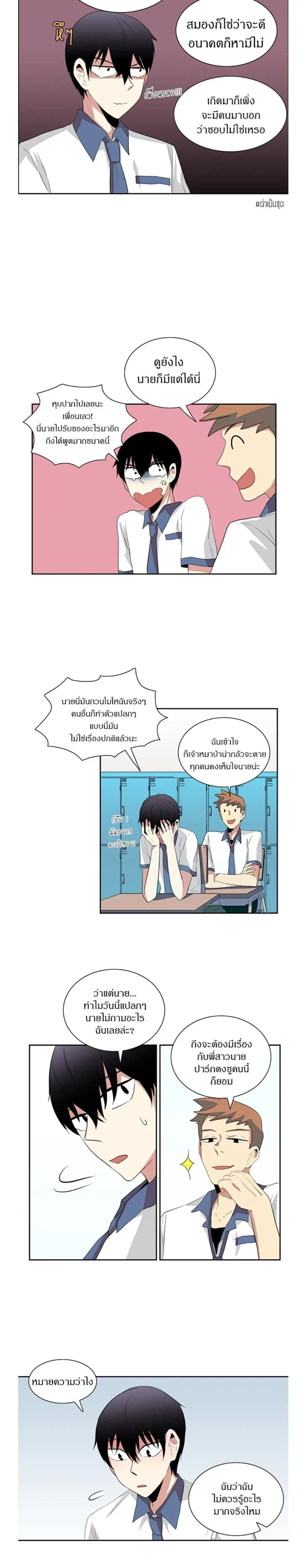 In a Heartbreak – จะบ้าตายผมโดนผู้ชายจีบ ตอนที่ 4 หน้า 10